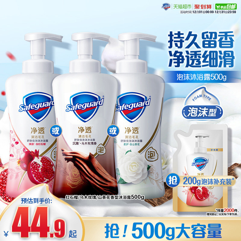 【下拉享淘金币优惠】舒肤佳红石榴乌木玫瑰泡泡沫沐浴露留香乳液