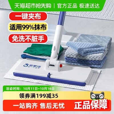 宝家洁自动夹布洗脸巾拖把