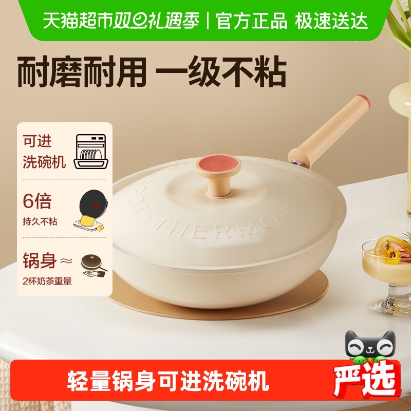 苏泊尔轻量火红点不粘炒锅家用炒菜锅煎炒锅燃气电磁炉通用