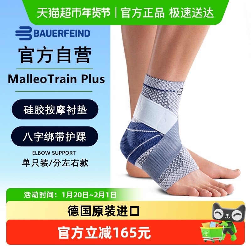 德国Bauerfeind保而防Plus护踝篮球跑步健身加强款防扭伤按摩绷带,运动/瑜伽/健身/球迷用品,运动护踝,淘宝优惠券,粉丝福利购,淘宝优惠卷