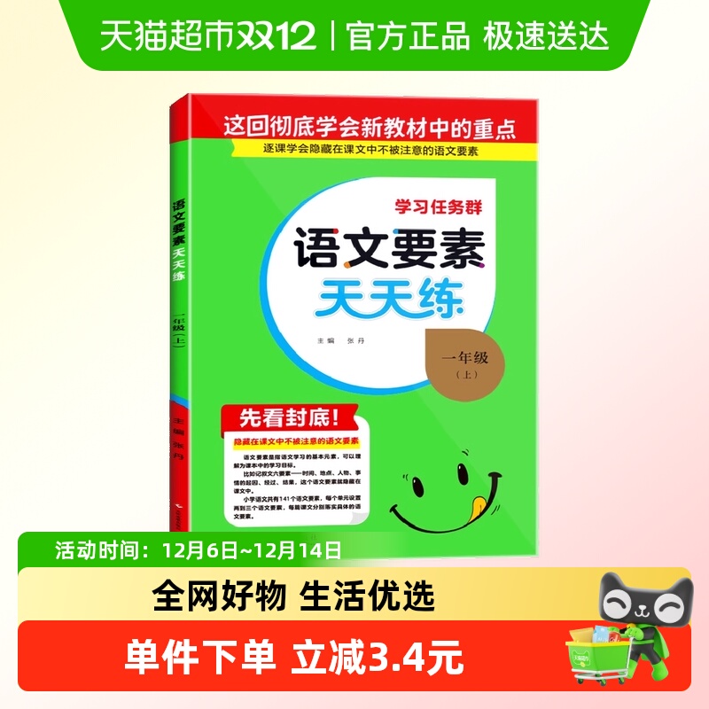 2023秋名校课堂语文要素天天练一年级上册人教版同步练习全套每日