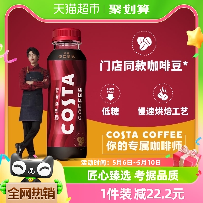 可口可乐COSTA咖世家纯萃美式浓咖啡300MLx15瓶整箱即饮咖啡饮料 咖啡/麦片/冲饮 即饮咖啡 原图主图