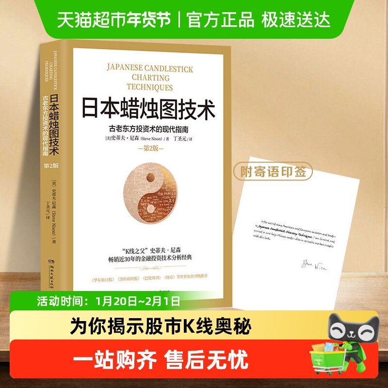 包邮 日本蜡烛图技术 管理书籍 金融投资揭示股市k线奥秘新华书店,书籍/杂志/报纸,金融投资,淘宝优惠券,粉丝福利购,淘宝优惠卷