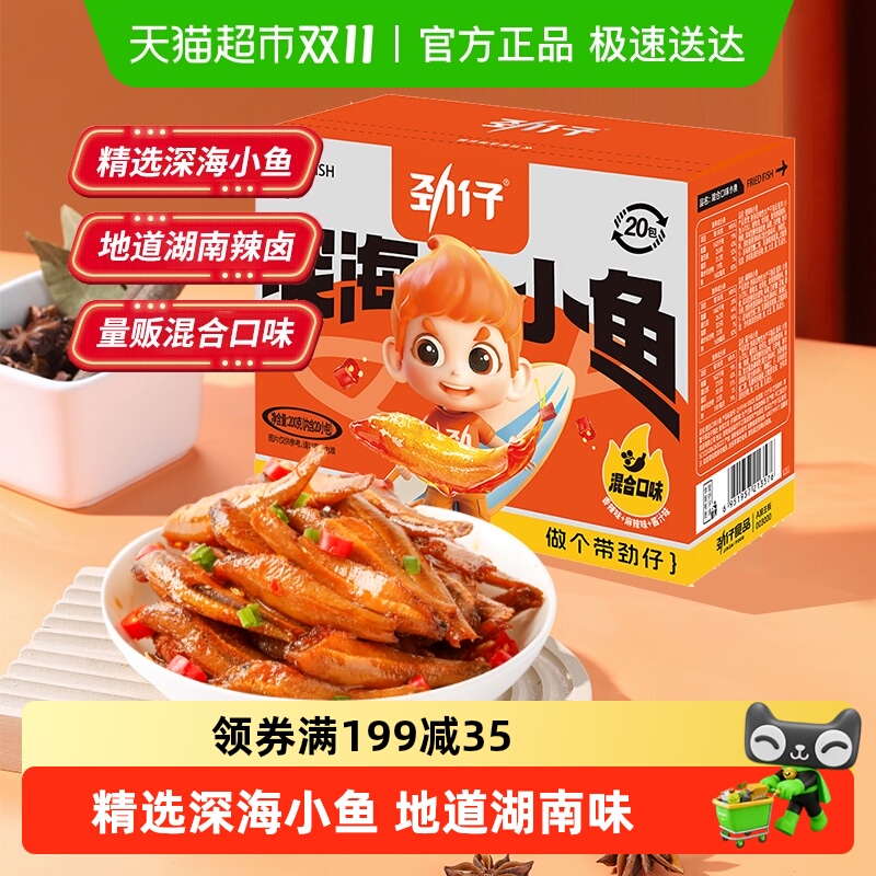 劲仔深海小鱼鱼干鱼仔辣味鱼排休闲食品零食宿舍小吃办公室零食