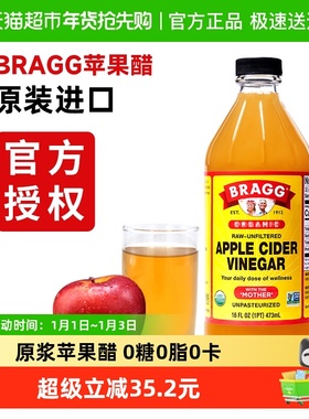 BRAGG浓缩苹果醋原浆 0糖0脂0卡 美国原装进口【可用淘金币】