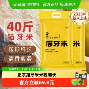 2025年新米万亩仓猫牙米长粒米大米籼米10kg*2当季新米丝苗米40斤