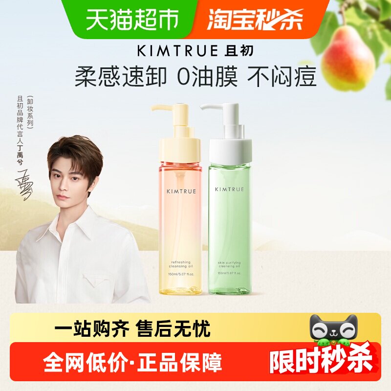 且初小青瓜无花果卸妆油深层清洁