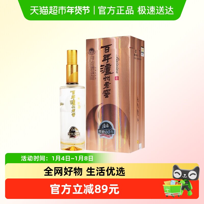 【年份酒】泸州老窖窖龄60年52度浓香型白酒500ml（2012）
