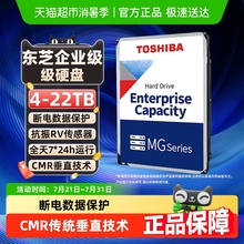 东芝企业级机械硬盘8t 16t 18t 20t 22t 24t垂直cmr台式机硬盘nas
