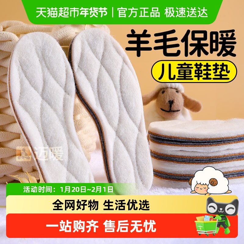 儿童羊毛保暖鞋垫加绒加厚防寒羊毛毡子真羊毛舒适吸汗防滑秋冬季,服饰配件/皮带/帽子/围巾,鞋垫,淘宝优惠券,粉丝福利购,淘宝优惠卷