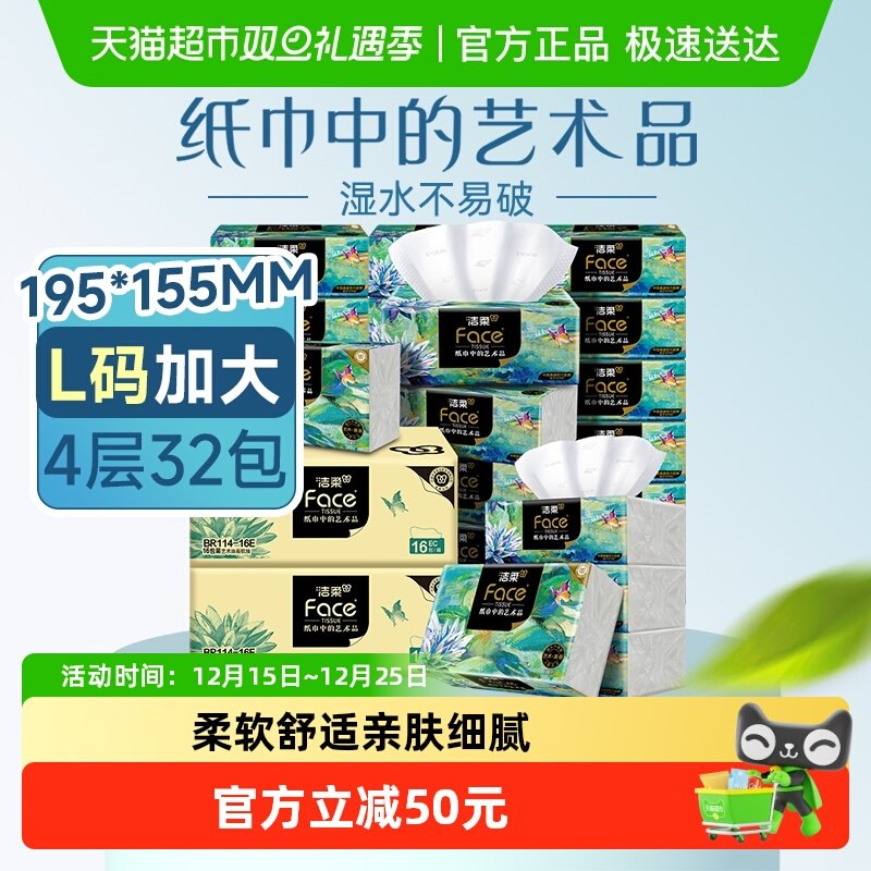 【包邮】洁柔面巾纸软抽艺术油画抽纸4层100抽32包大码卫生纸箱装