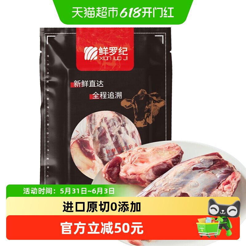 鲜罗纪进口原切精修牛腱子谷饲牛腩块低脂新鲜炖煮筋肉不散烂