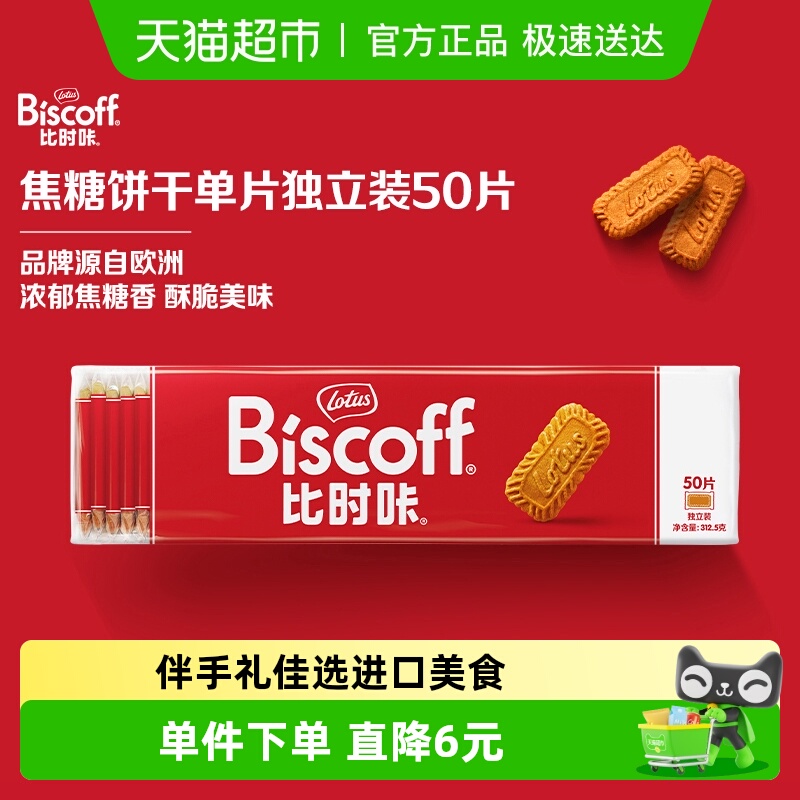 LotusBiscoff和情焦糖饼干