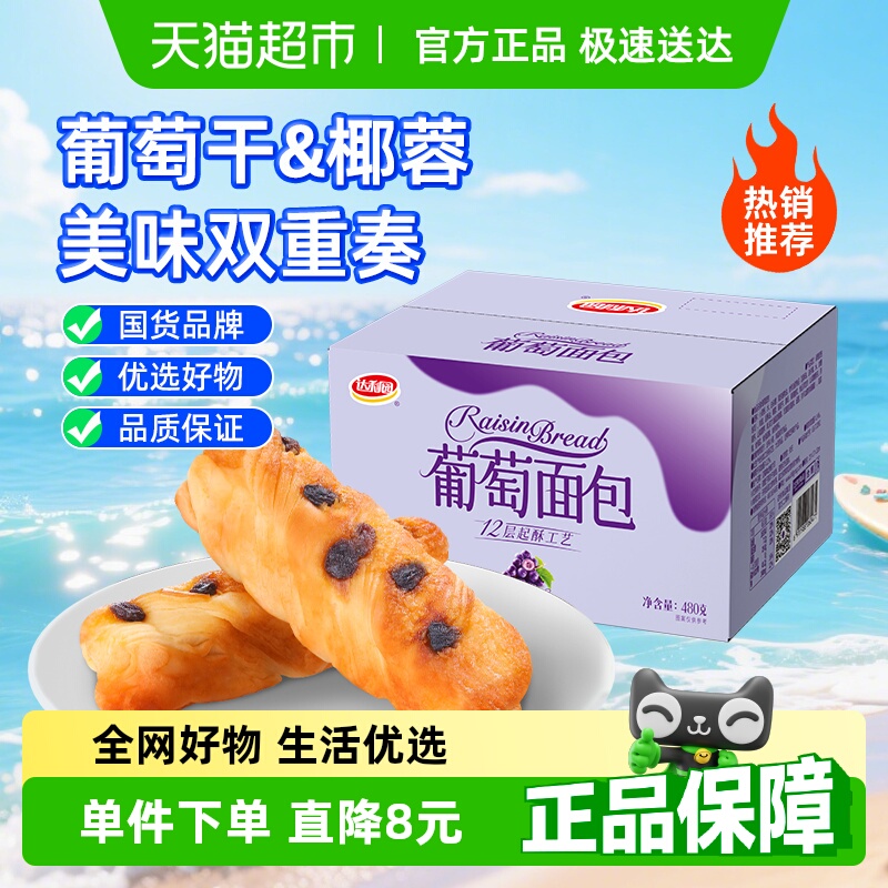 美焙辰西式糕点椰蓉葡萄起酥面包整箱休闲零食营养早餐手撕包点心