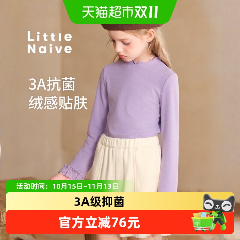 LittleNaive儿童保暖抗菌打底衫