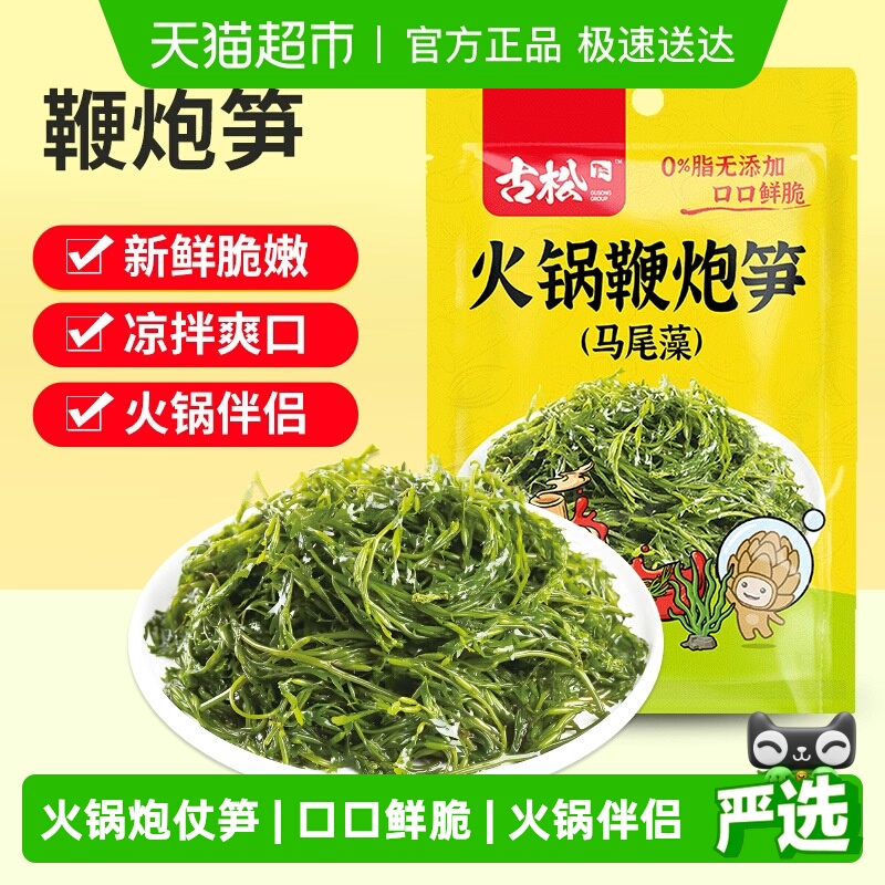 古松鞭炮笋马尾藻长寿菜海藻海菜炮仗笋火锅食材