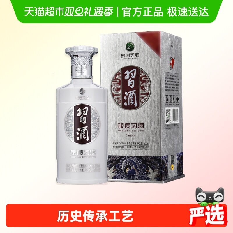 【下拉商详享补贴】贵州习酒国产白酒银质三代500ml*1瓶53度酱香