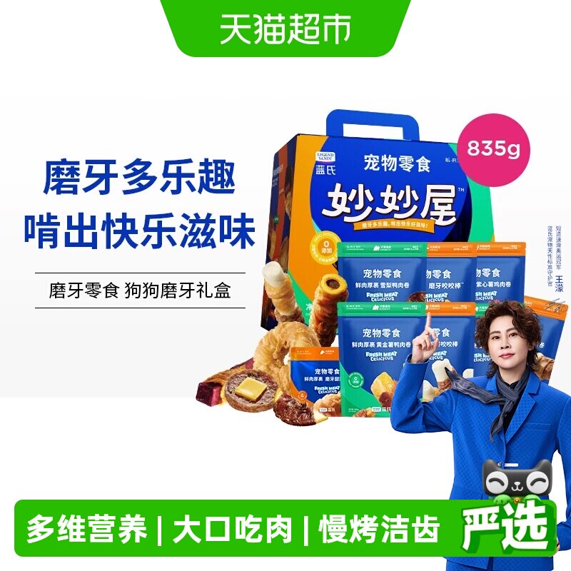蓝氏狗狗零食大礼包鸡肉干鸭肉磨牙宠物大小型犬狗零食礼盒磨牙棒