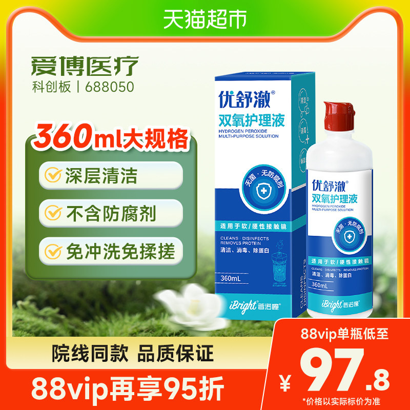 普诺瞳冲洗护理液润滑液硬性隐形眼镜角膜塑形镜医用杀菌仿生泪液,隐形眼镜/护理液,硬镜护理液,淘宝优惠券,粉丝福利购,淘宝优惠卷