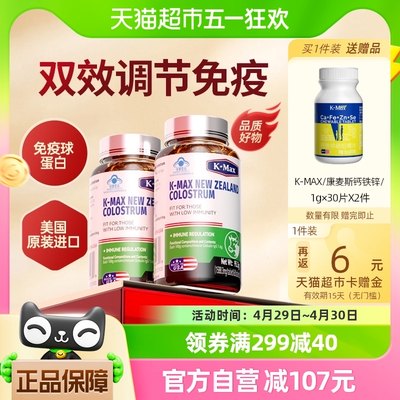 增强免疫力美国进口牛初乳球蛋白