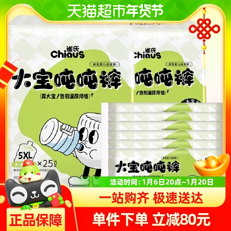 雀氏拉拉裤大宝吨吨4XL/5XL/6XL专用尿不湿超大码儿童胖宝宝