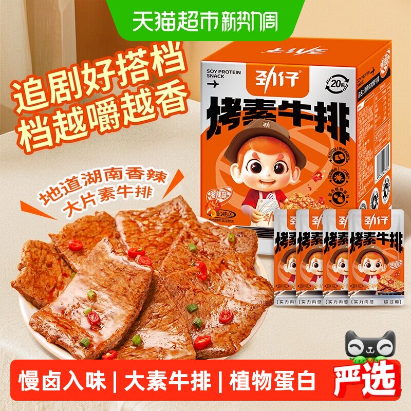 劲仔香辣味手撕素牛排盒手撕素肉豆干豆腐干素食麻辣零食辣味小吃