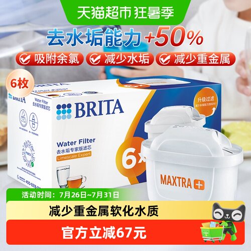 德国BRITA碧然德净水器滤芯家用Maxtra加强效减少水垢滤芯厨房 - 封面