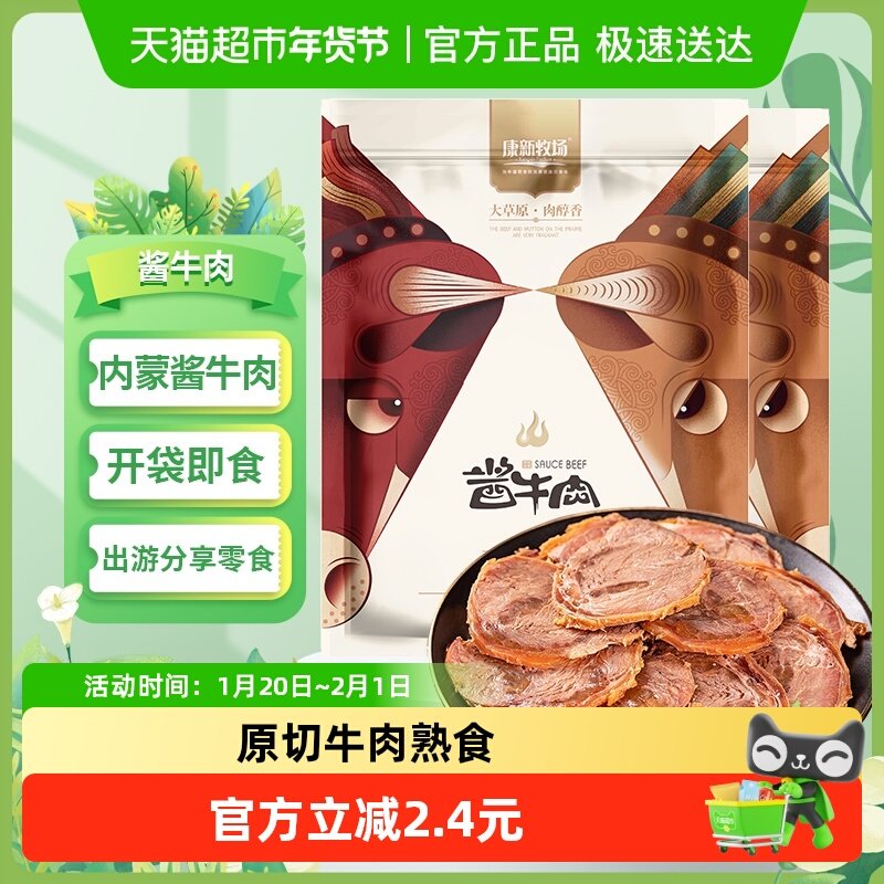 康新牧场即食酱牛肉熟食牛肉筋肉五香卤牛肉真空包装出游零食160g,零食/坚果/特产,牛肉类,淘宝优惠券,粉丝福利购,淘宝优惠卷
