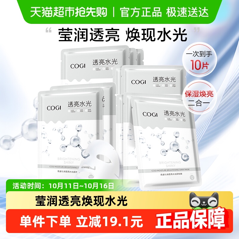 高姿锁水高姿沁烟酰胺10片