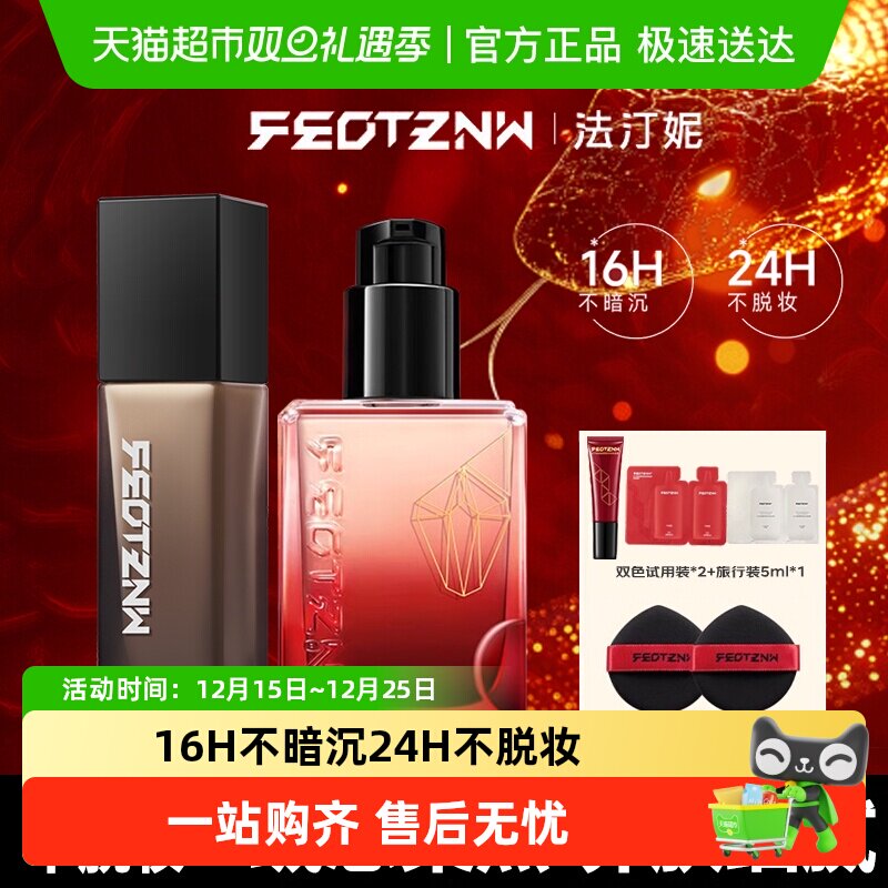 新升级不补妆绒感柔焦持久粉底液