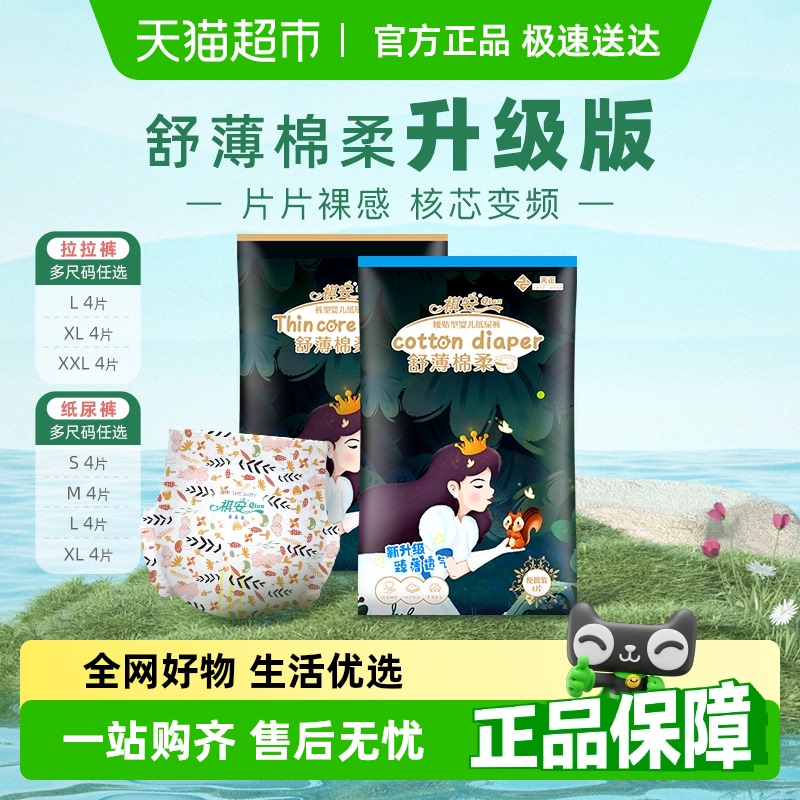 祺安丛林系列拉拉裤纸尿裤S/M/L/XL/XXL码柔软透气尿不湿试用装