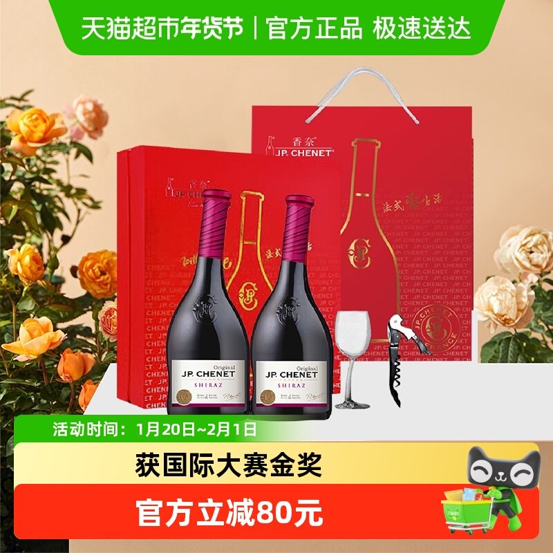 JP.CHENET香奈经典西拉葡萄酒双支礼盒装法国原瓶进口红酒中秋,酒类,干红静态葡萄酒,淘宝优惠券,粉丝福利购,淘宝优惠卷