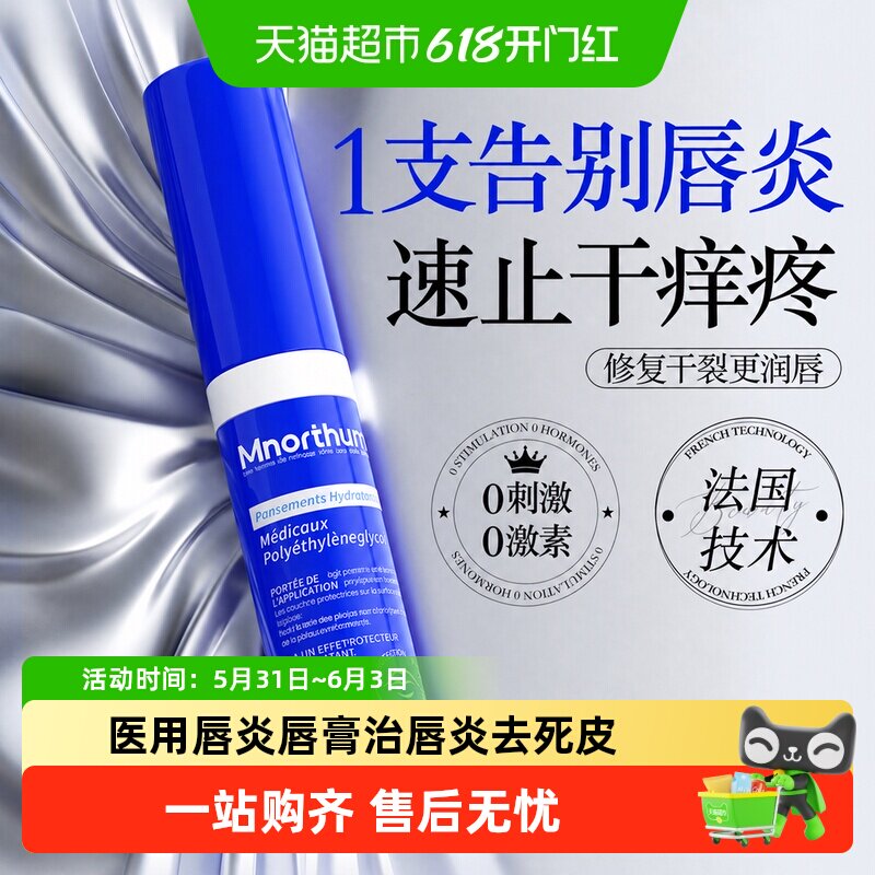 医用唇炎唇膏治唇炎嘴唇干裂脱皮去死皮淡化唇纹保湿滋润男女通用