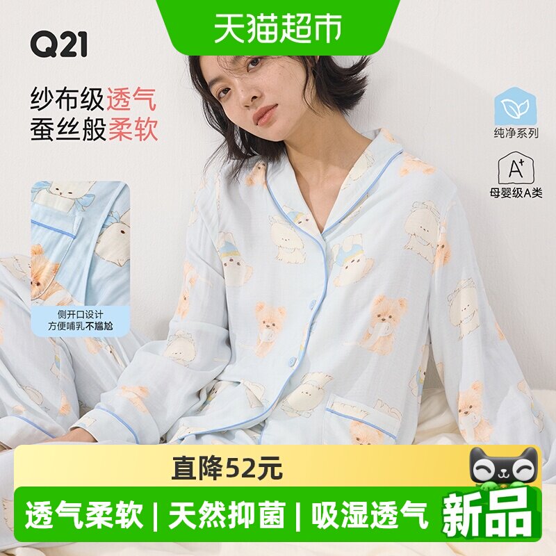 Q21浣纱月子服吸湿透气家居服
