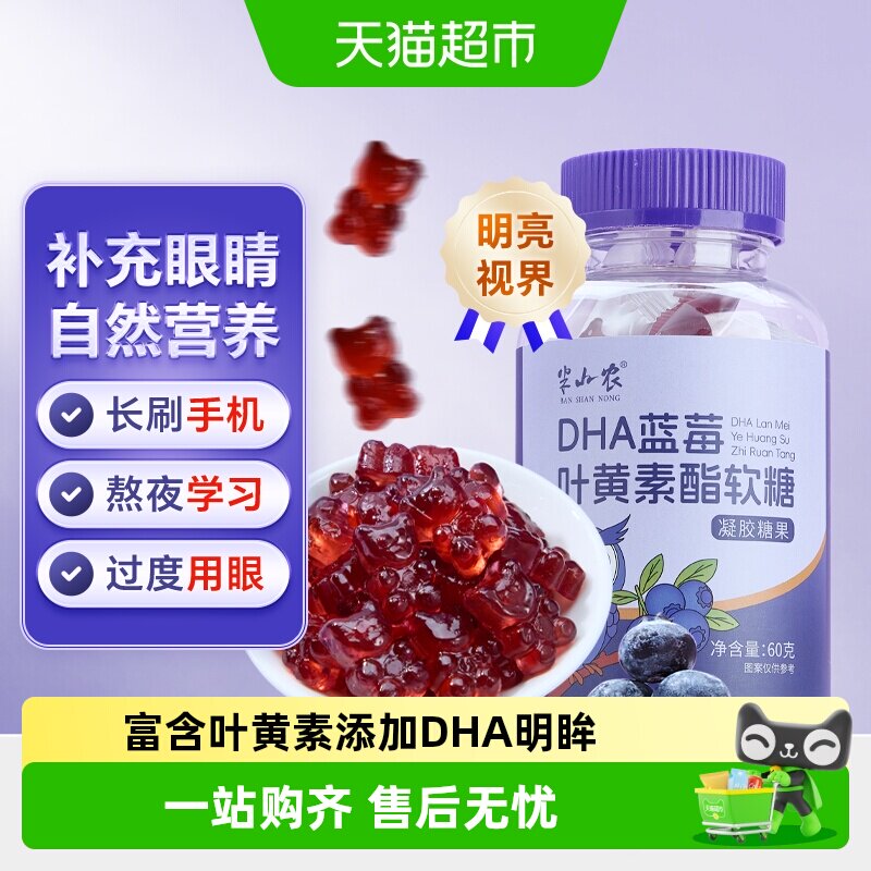 半山农DHA蓝莓叶黄素酯软糖儿童青少年成人旗舰正品视力糖果