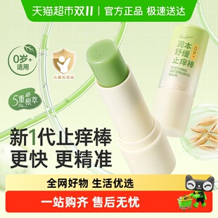 润本紫草膏婴儿童宝宝蚊虫叮咬止痒膏便携随身舒缓清凉青草棒