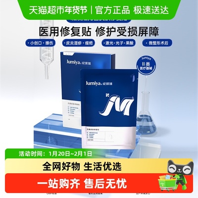 绽媄娅无菌敷料敷贴光子嫩肤