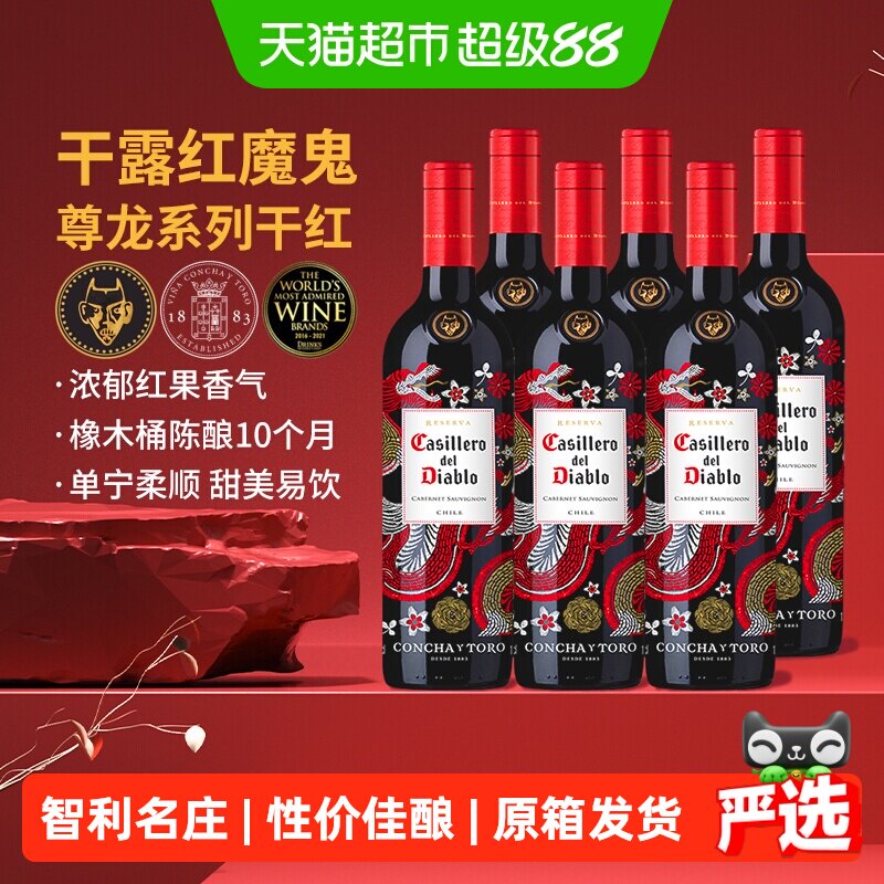 干露红魔鬼尊龙赤霞珠干红葡萄酒750ml*6瓶智利进口红酒中秋送礼