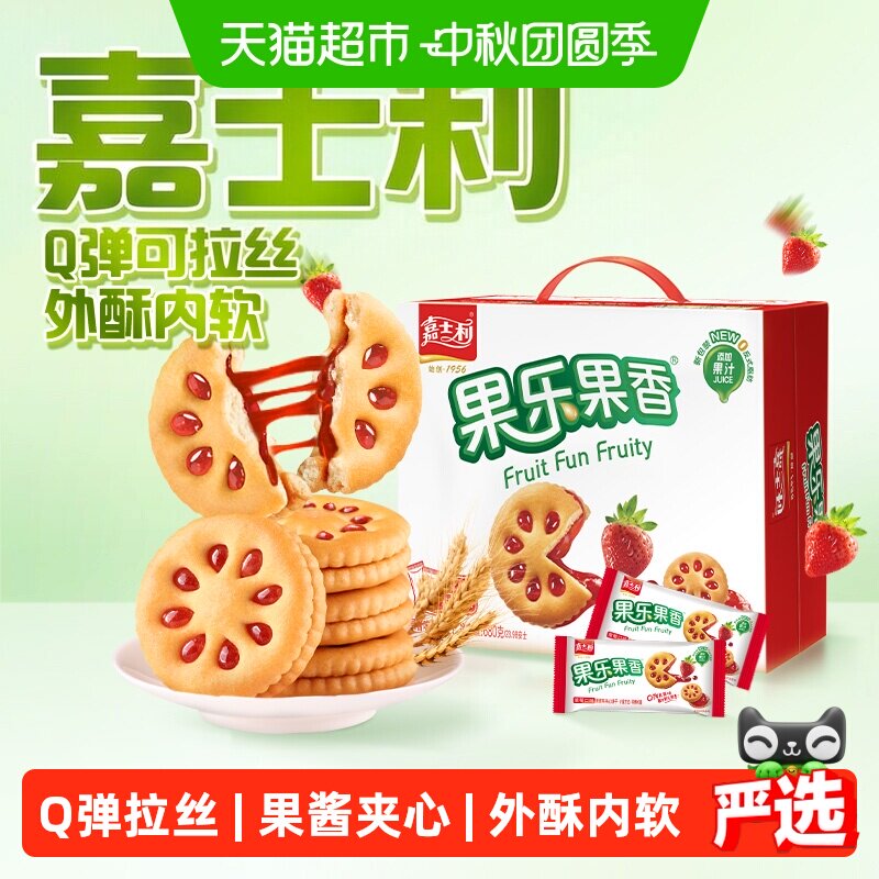 嘉士利果乐果香草莓味Q弹拉丝图片