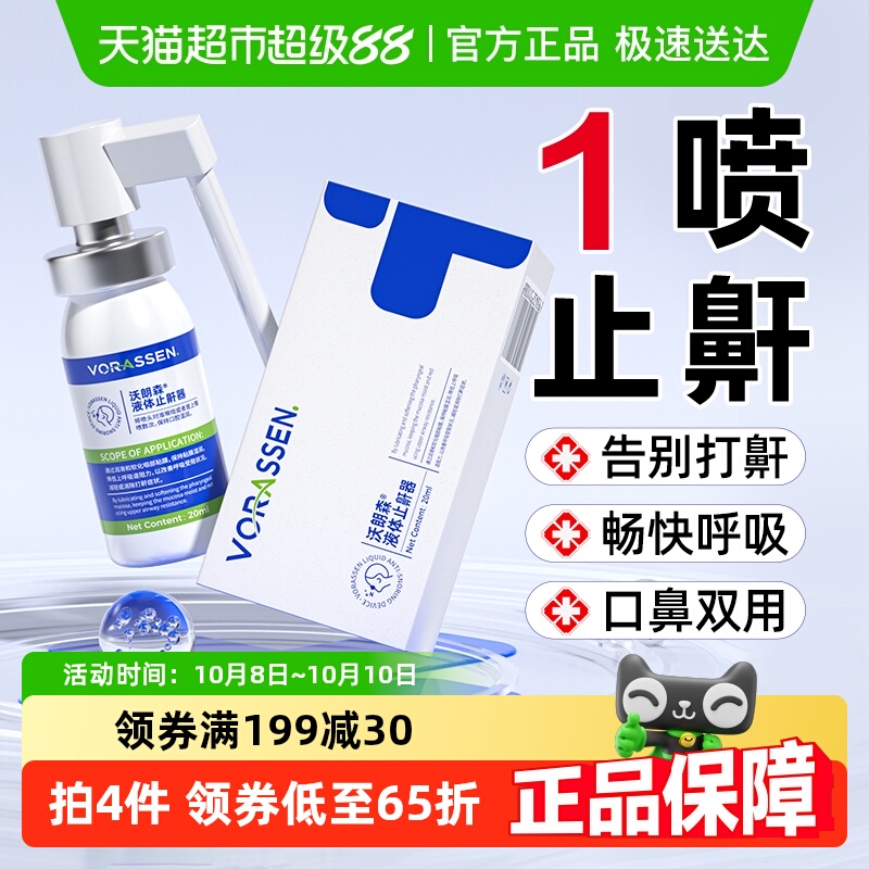 液体止鼾器防打呼噜神器喷剂成人男士女贴轻声液体鼾立停喷雾专用