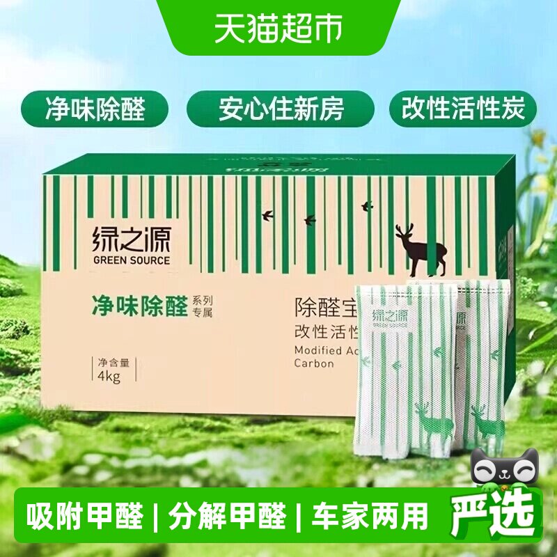 绿之源活性炭除甲醛竹炭包高效除异味新房装修净化新车去味神器