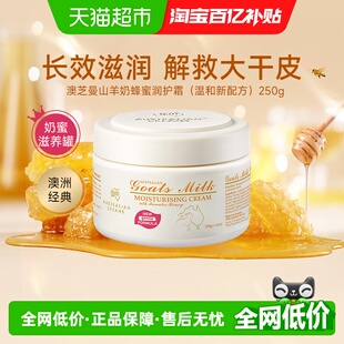 GM澳芝曼2代山羊奶蜂蜜面霜身体乳250g巨补水滋润肌肤水墩墩进口