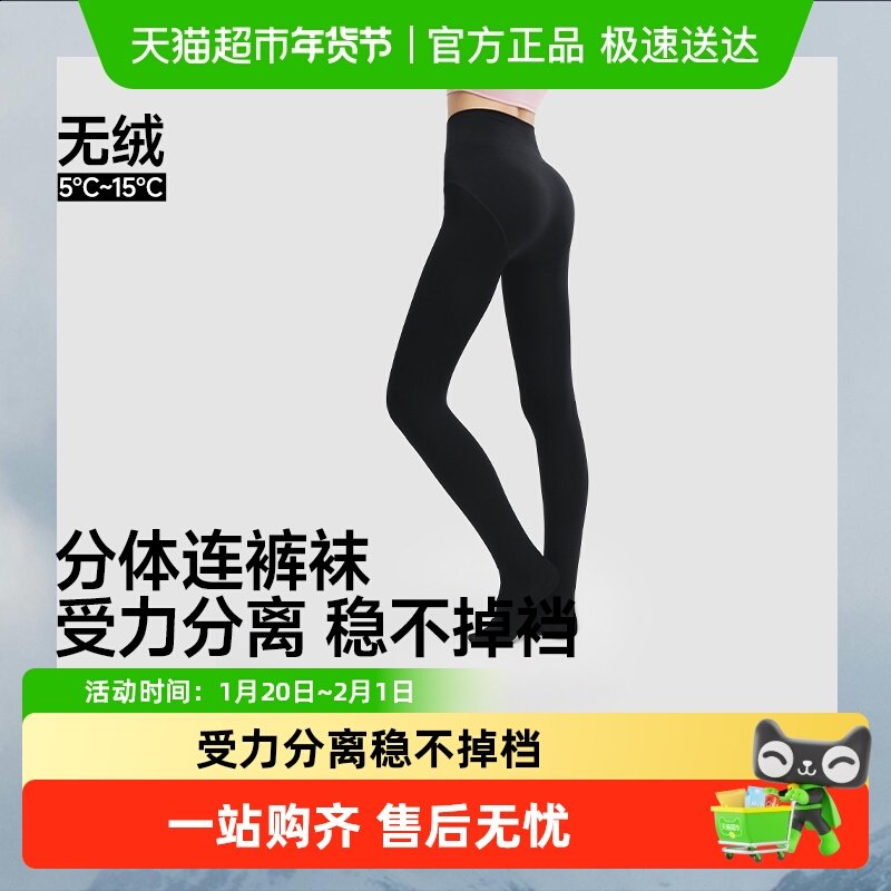 蕉下高弹分体连裤袜女款修身打底裤稳不掉裆户外光腿神器裸感自然,女士内衣/男士内衣/家居服,连裤袜/打底袜,淘宝优惠券,粉丝福利购,淘宝优惠卷