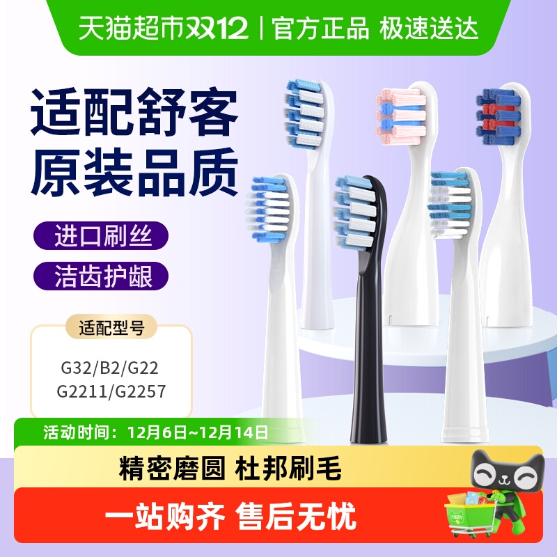 ！适配舒客电动牙刷头