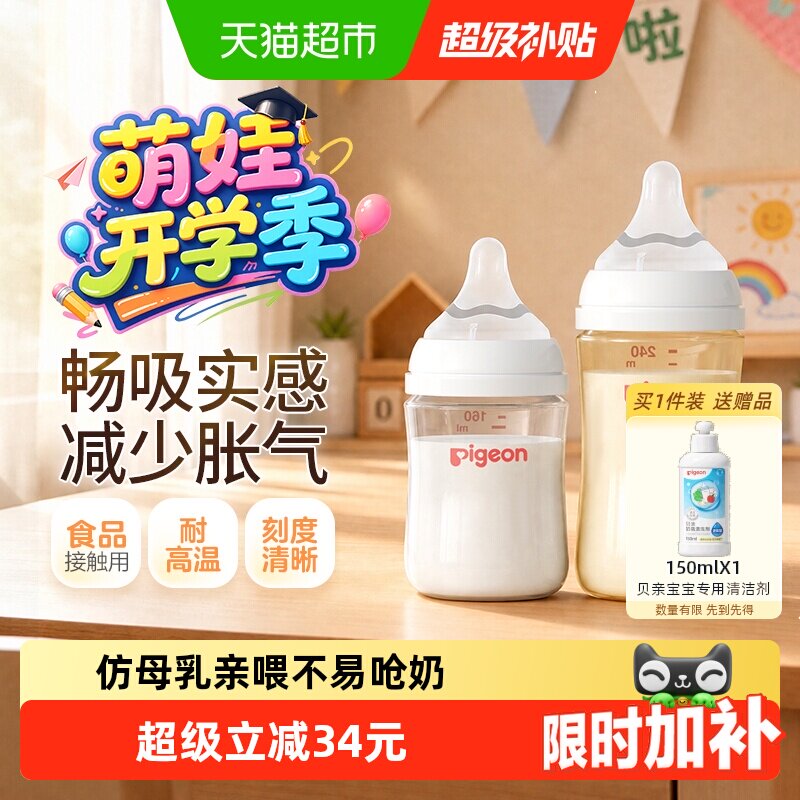 贝亲新生婴儿宽口玻璃+PPSU奶瓶图片