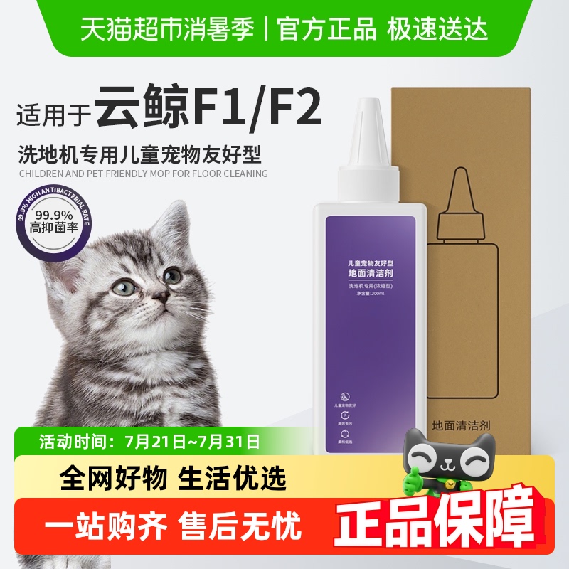适用于云鲸F1洗地机清洁液F2耗材儿童宠物友好型地面清洁剂配件