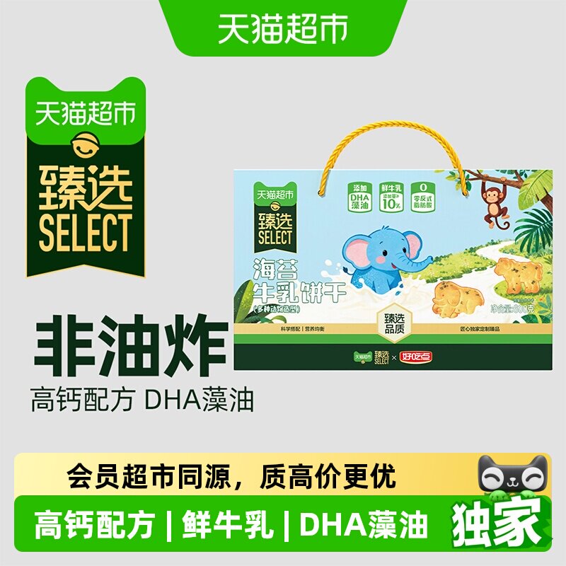 猫超臻选海苔牛乳儿童趣味饼干好吃点动物造型零食600g