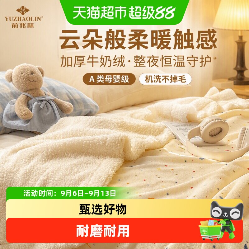 俞兆林加厚毛毯子加绒盖毯铺床单人牛奶绒珊瑚法兰绒毯床单冬季