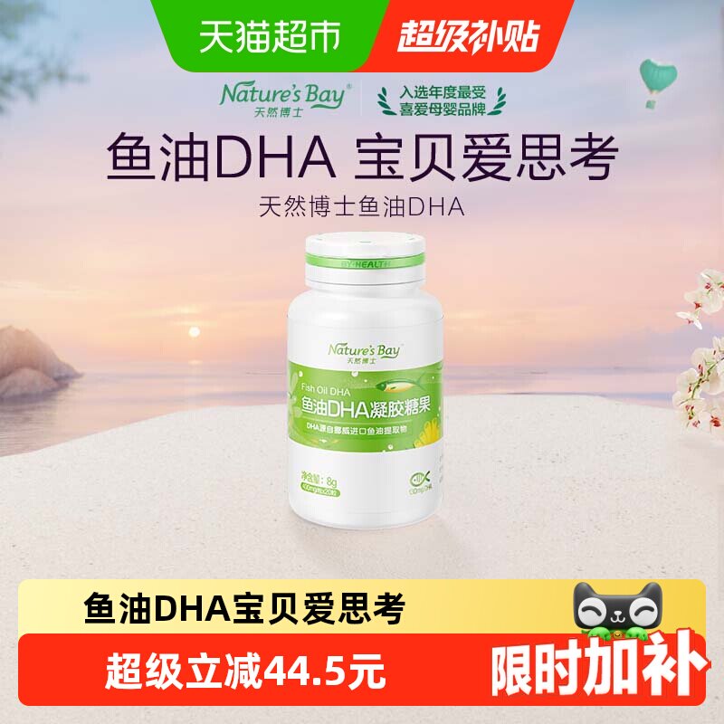 天然博士鱼油DHA儿童宝宝孕妇成人非鱼肝油「品牌金不可用」 - 实物图