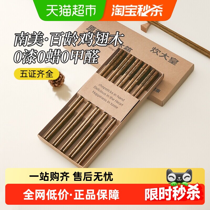 炊大皇筷子新款高档家用抗菌鸡翅木筷防霉防滑耐高温油炸木质筷子